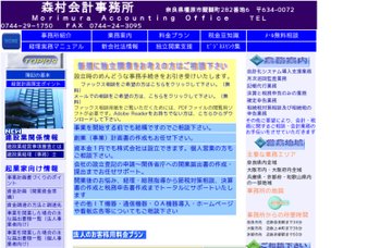森村会計事務所