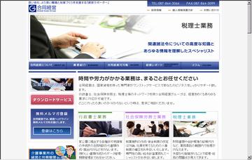 株式会社合同経営