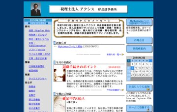 アクシス（税理士法人）
