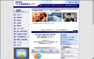 和田育三税理士事務所