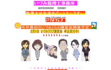 松永いづみ税理士・行政書士事務所